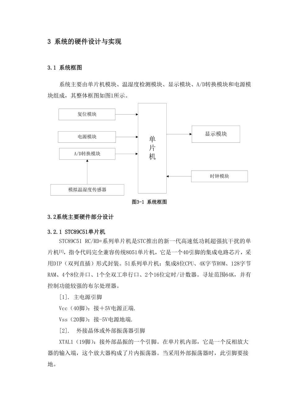 基于单片机的便携式土壤温湿度测量仪的设计.doc_第3页