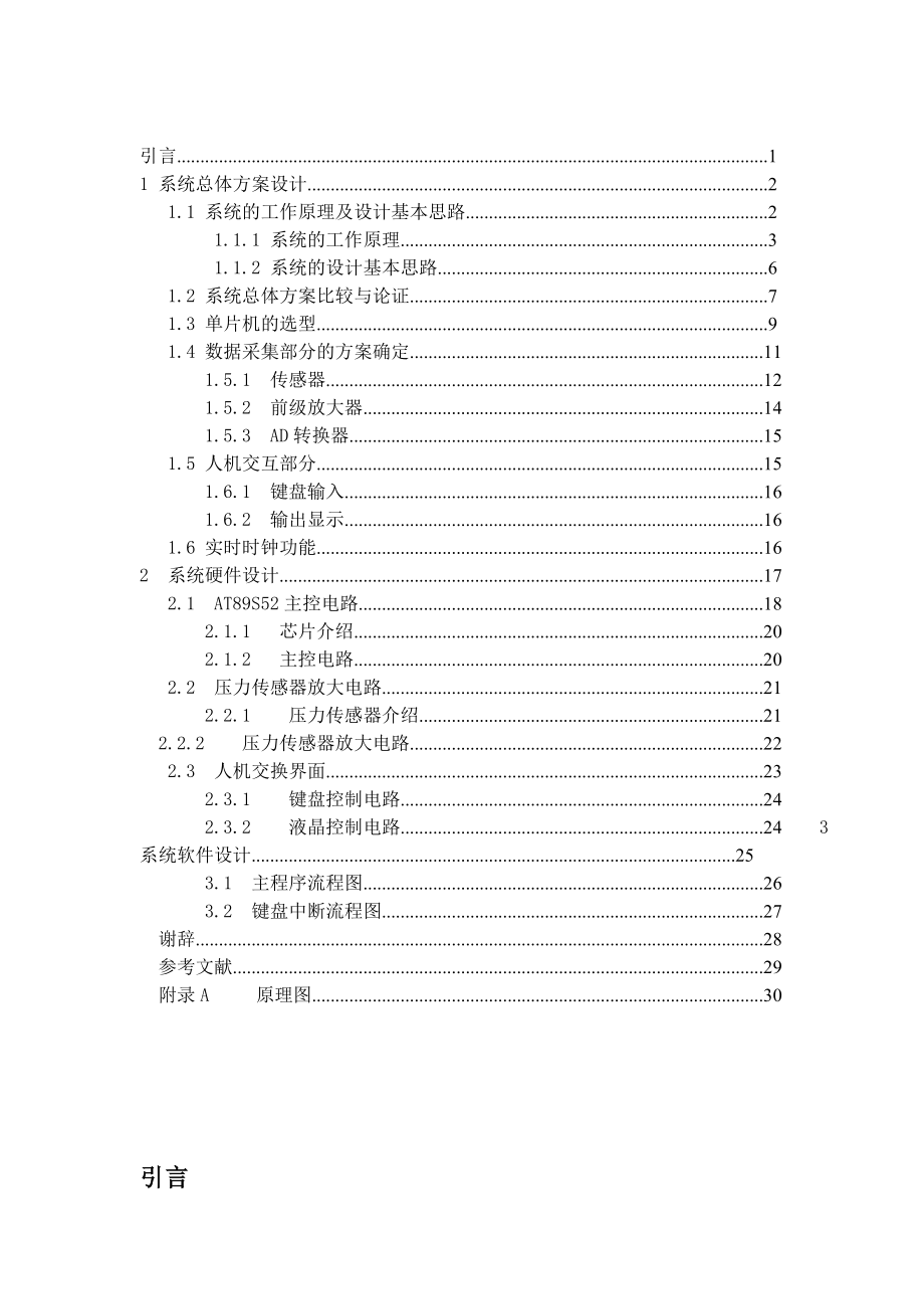 单片机电子秤计.doc_第3页