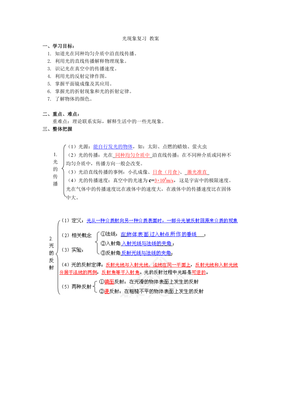 光现象复习教案汇总.doc_第1页