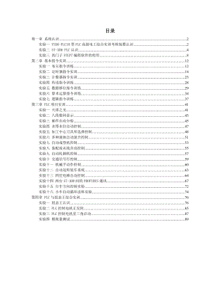 xkplc10sm01型plc实训台 实验指导书(cpu314c2dp).doc