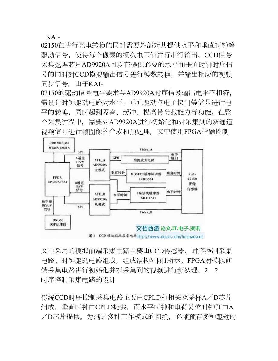 电子电路KAI02150的CCD模拟前端采集电路设计.doc_第2页