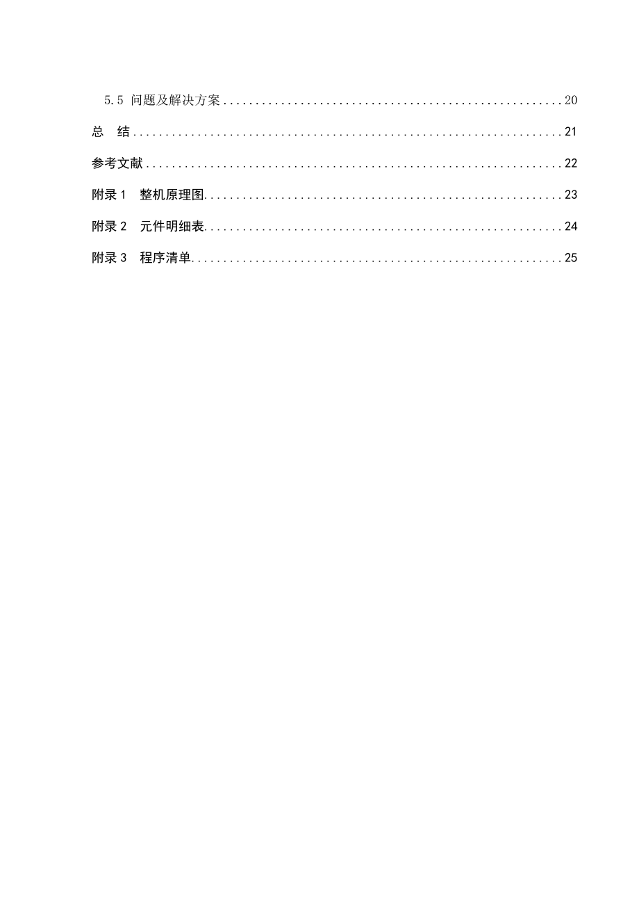 简易数字电压表的设计.doc_第2页