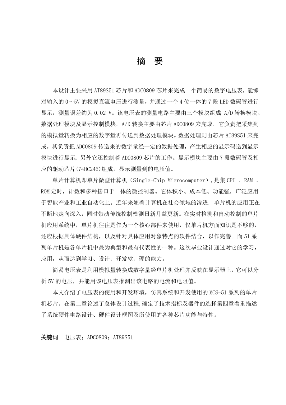 简易数字电压表的设计.doc_第3页