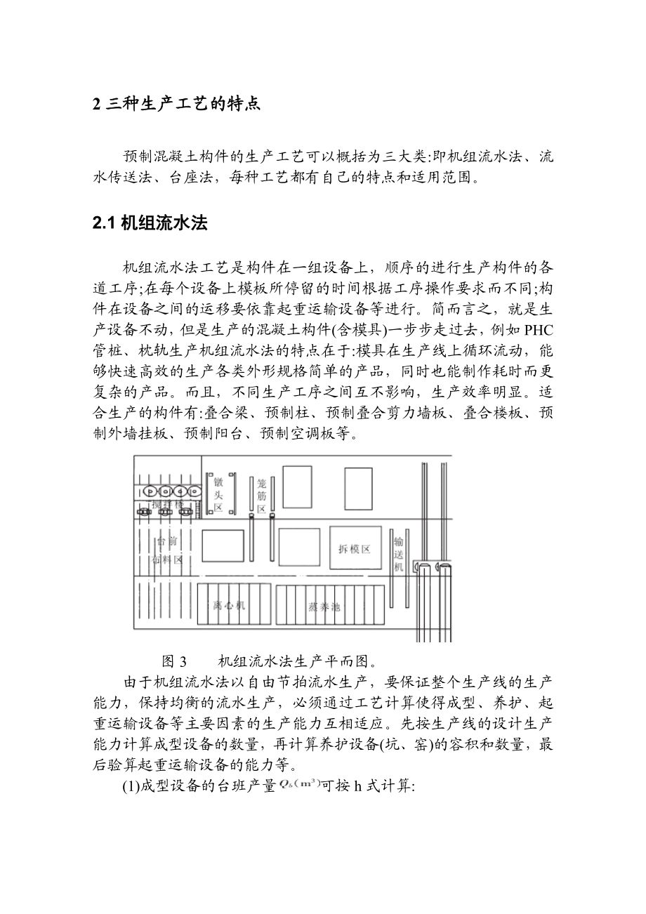 新版装配式建筑构件生产工艺设计.doc_第3页