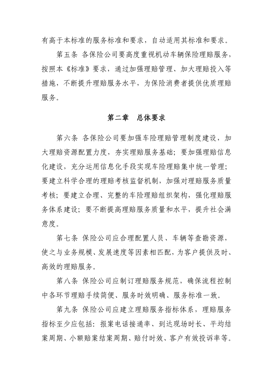 云南机动车辆保险理赔服务标准.doc_第2页