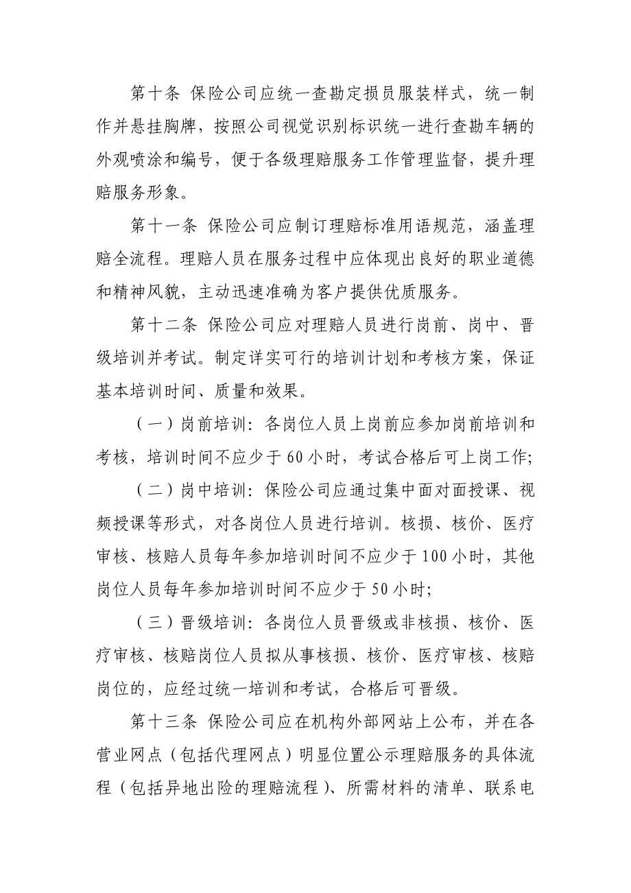 云南机动车辆保险理赔服务标准.doc_第3页