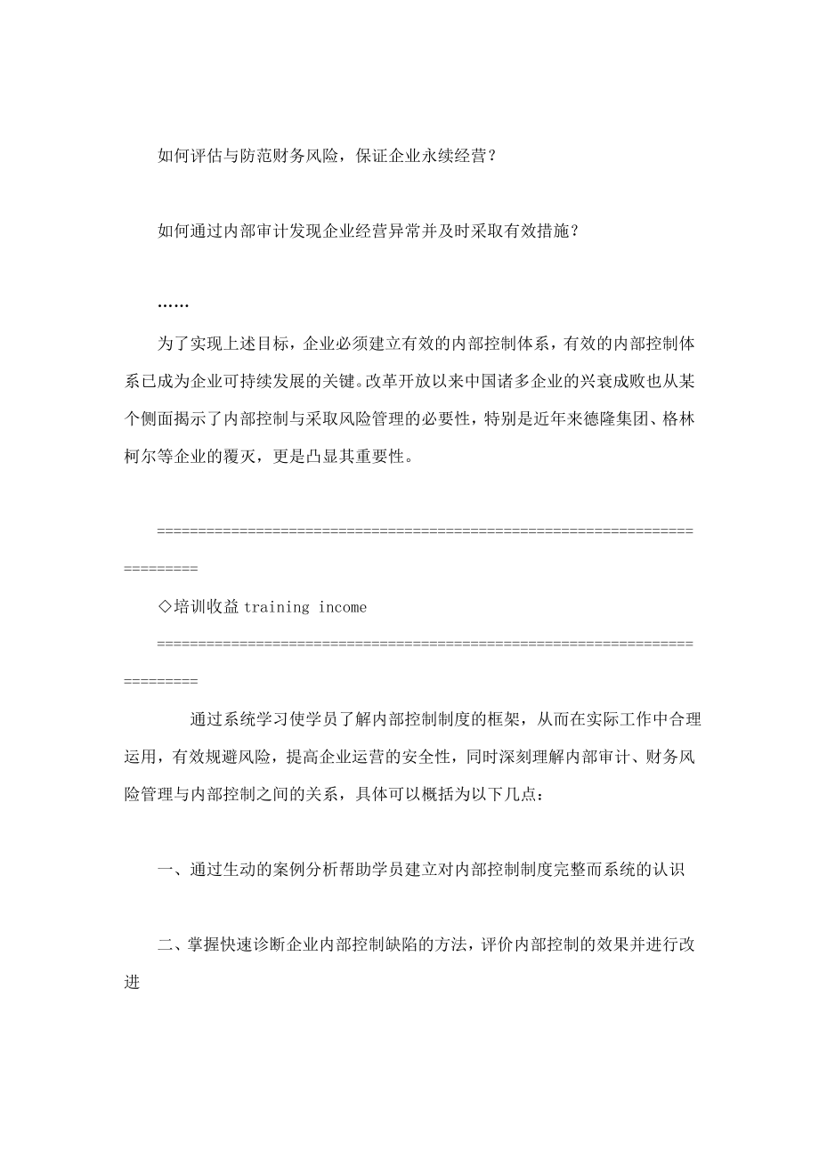 企业财务管理的经典实用课件本量利分析.doc_第2页