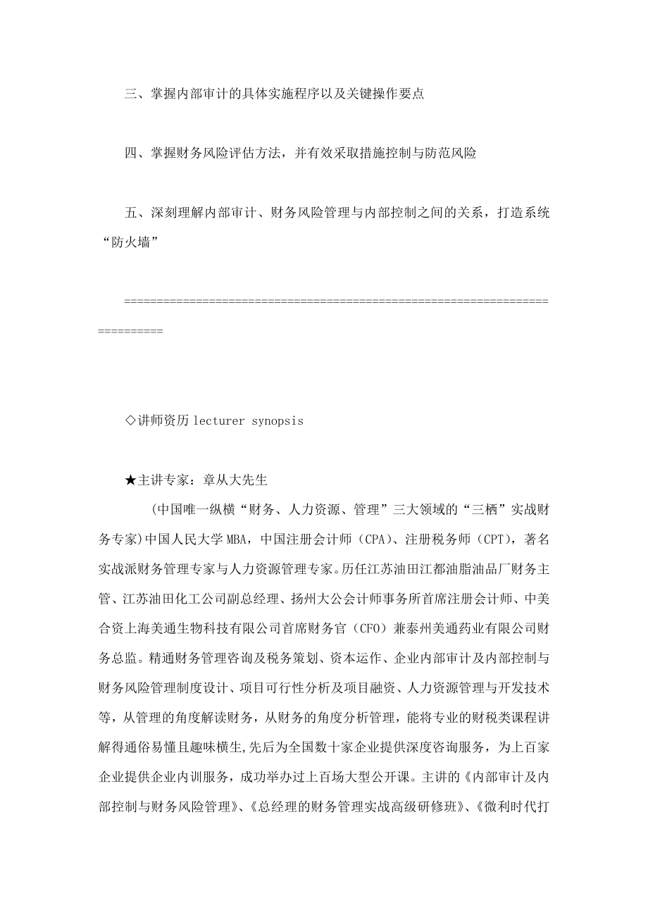 企业财务管理的经典实用课件本量利分析.doc_第3页