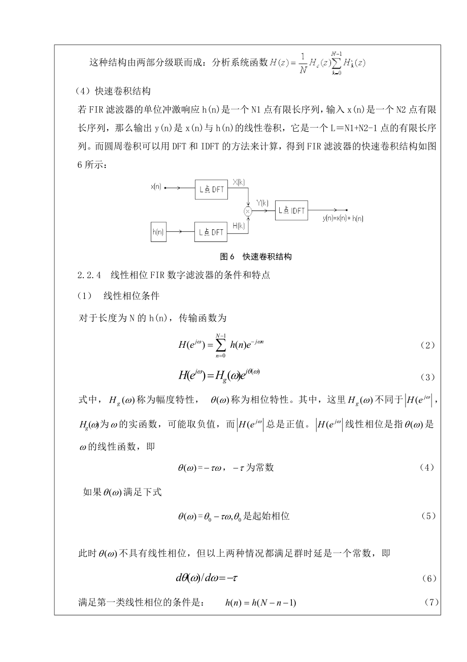 数字信号处理课程设计语音信号的数字滤波FIR数字滤波器的（三角）窗函数法设计.doc_第3页