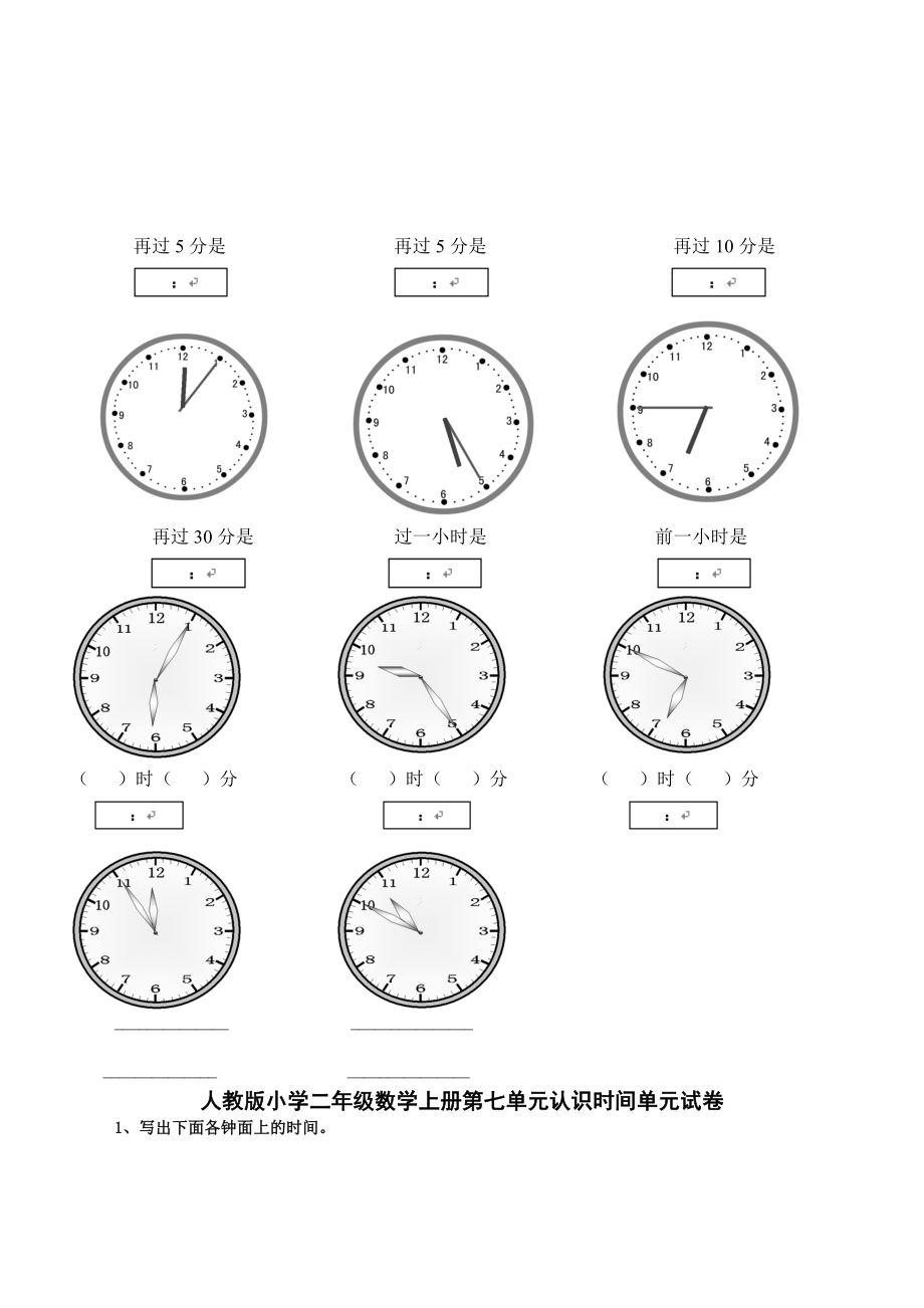 人教版二年级上册数学第七单元《认识时间单元练习题(三套)》.doc_第2页