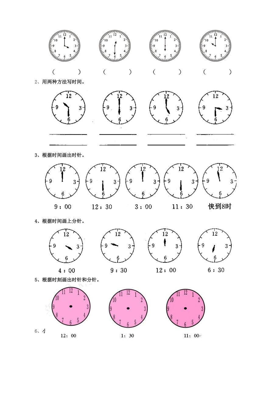 人教版二年级上册数学第七单元《认识时间单元练习题(三套)》.doc_第3页