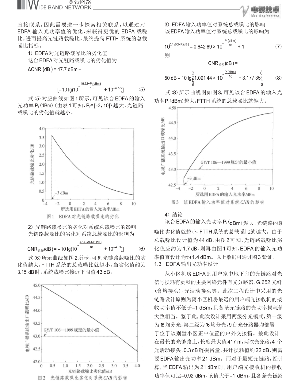 有线电视光纤到户接入网设计计算的实践.doc_第2页