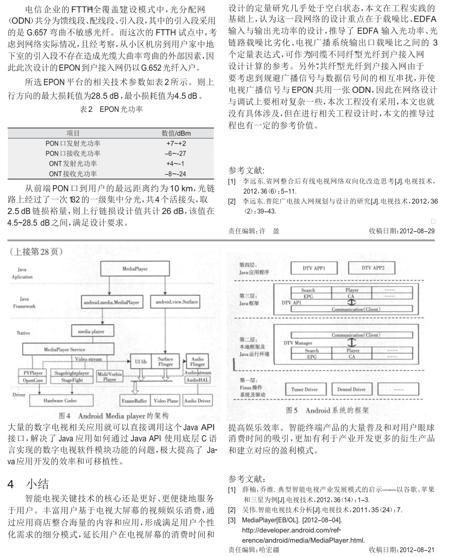 有线电视光纤到户接入网设计计算的实践.doc_第3页