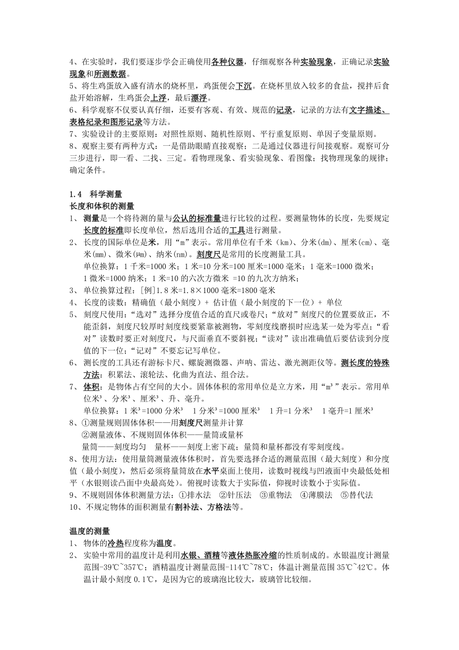 浙教版七年级科学上册总复习资料(全).doc_第2页