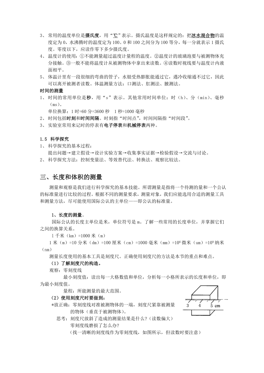 浙教版七年级科学上册总复习资料(全).doc_第3页