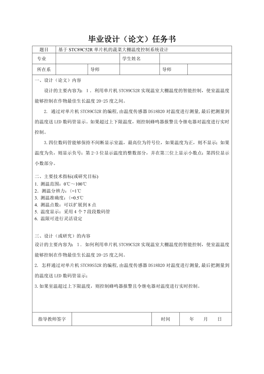 基于STC89C52R单片机实现的蔬菜大棚温度控制系统设计.doc_第2页