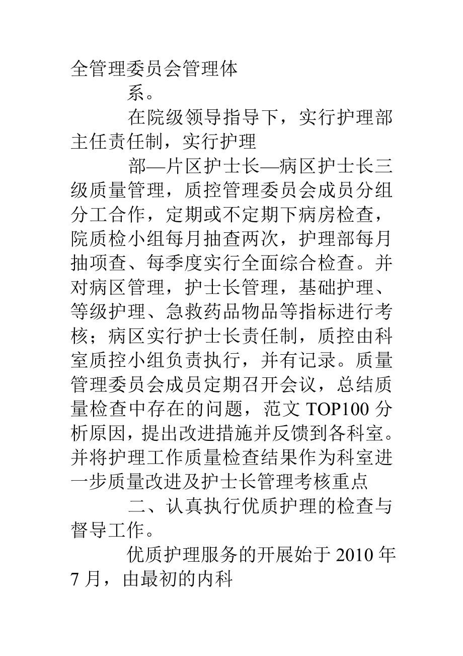 护理安全管理工作总结.doc_第2页