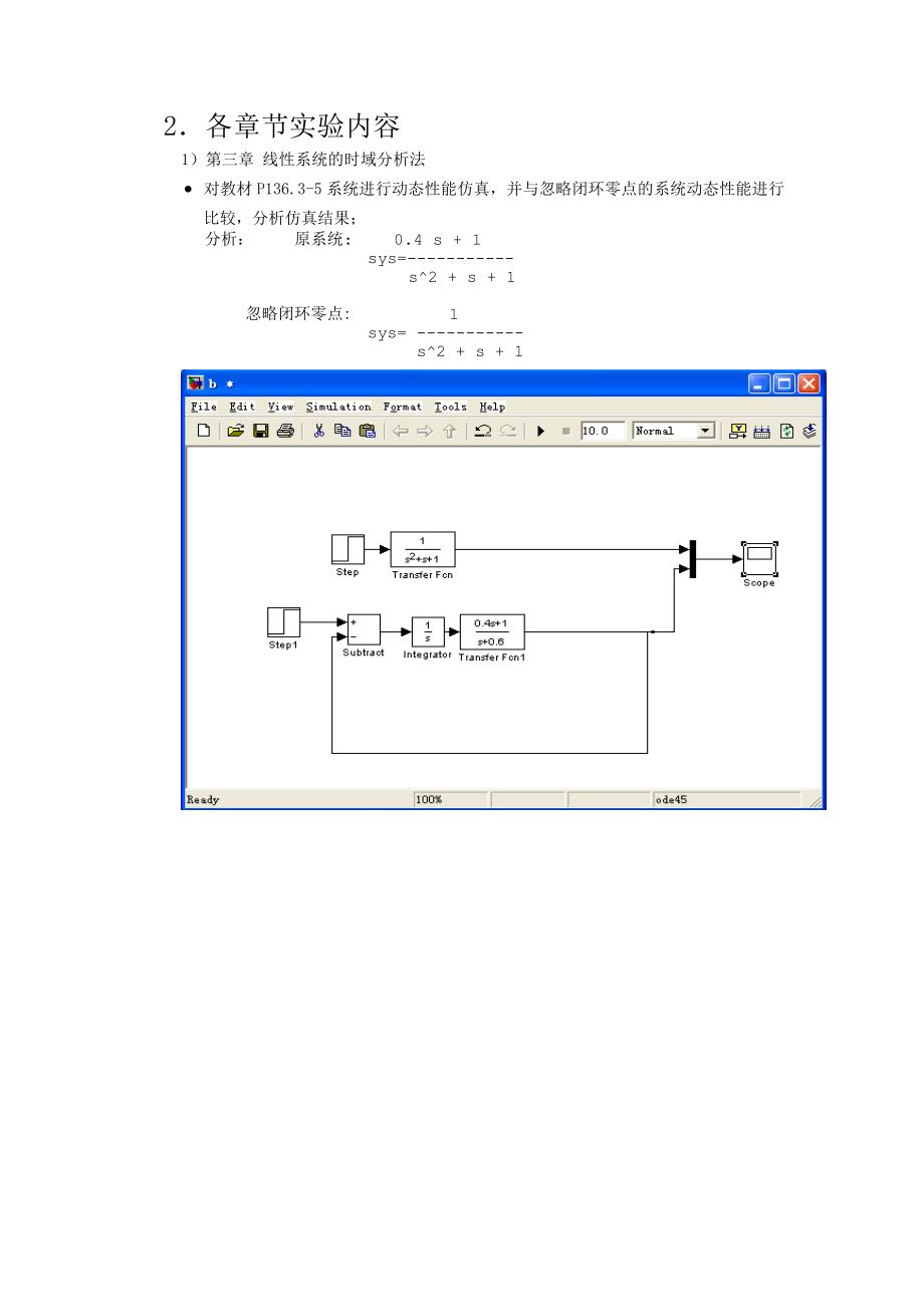 du自动控制原理仿真实验.doc_第3页