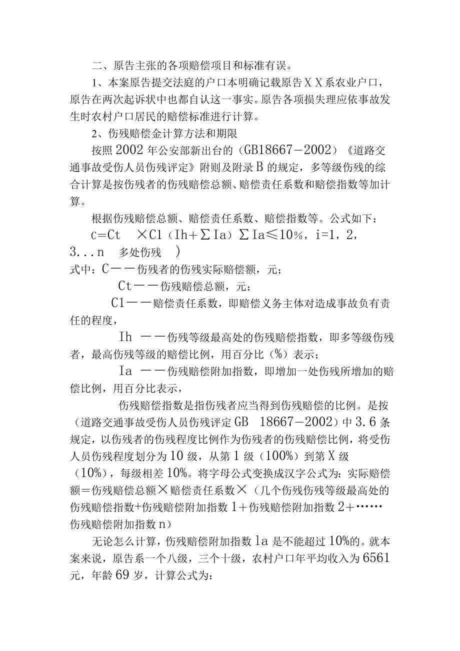 保险公司代理词多级伤残.doc_第2页