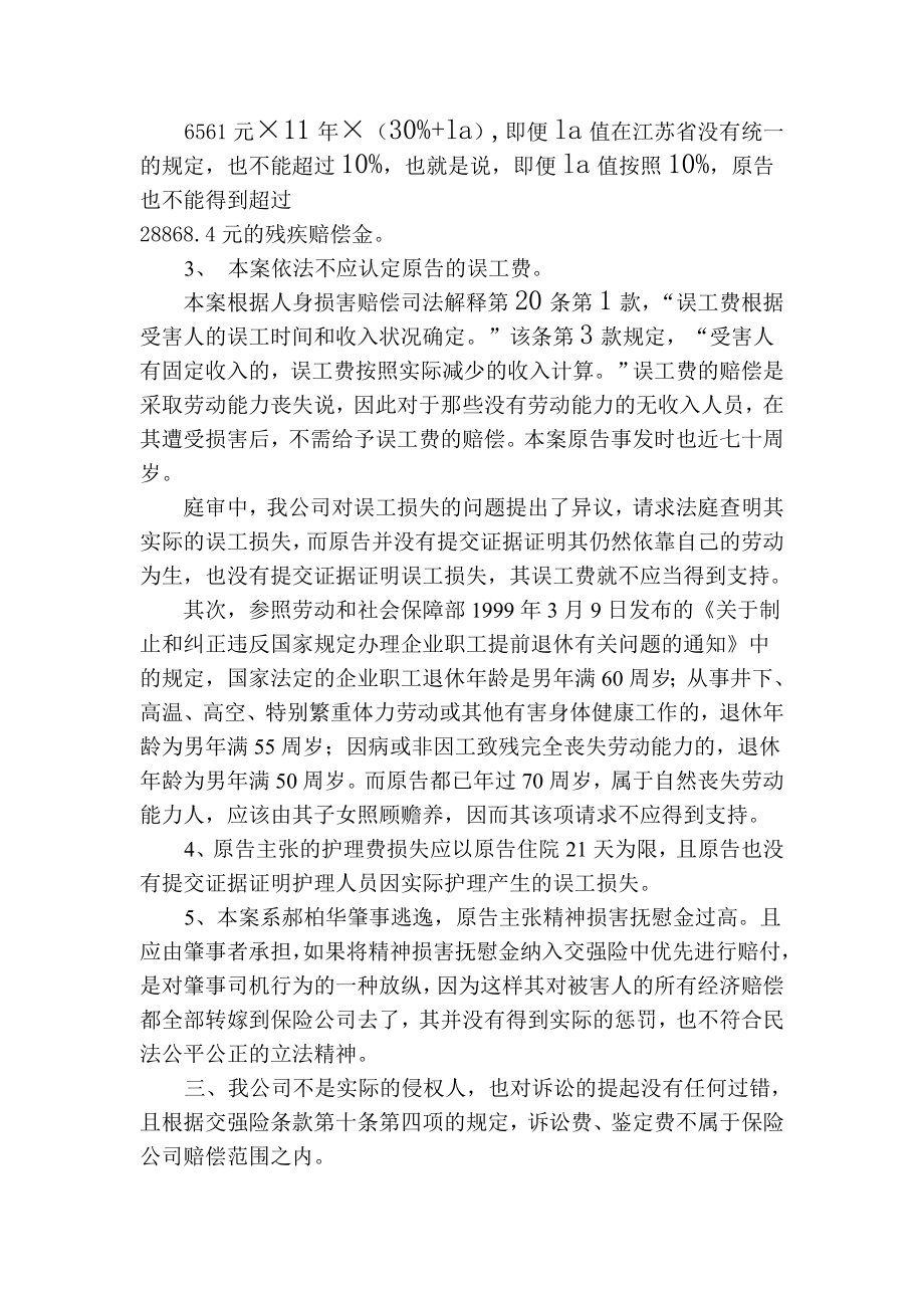 保险公司代理词多级伤残.doc_第3页