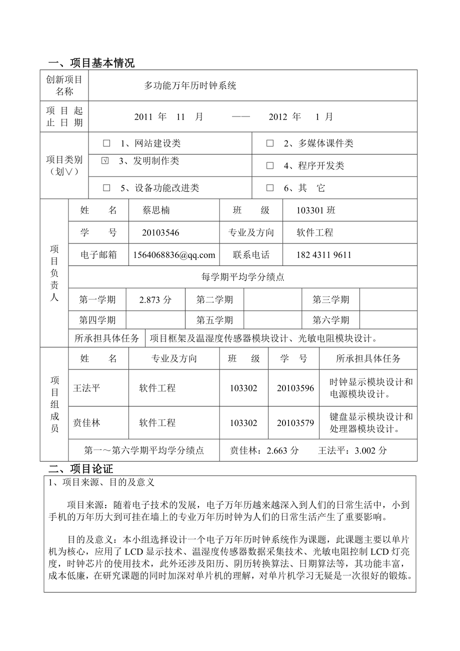 多功能万历时钟系统项目设计.doc_第3页