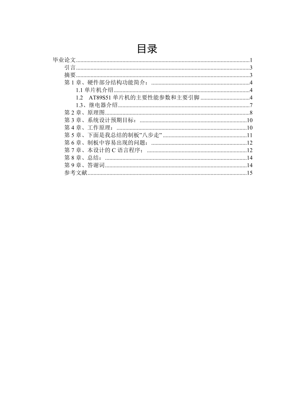 毕业设计单片机控制继电器的电路.doc_第2页