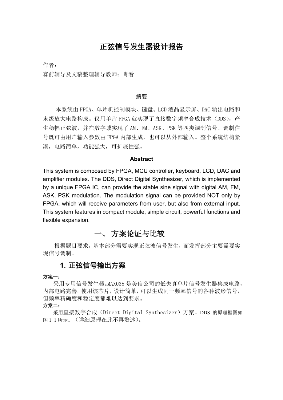 正弦信号发生器设计报告.doc_第1页