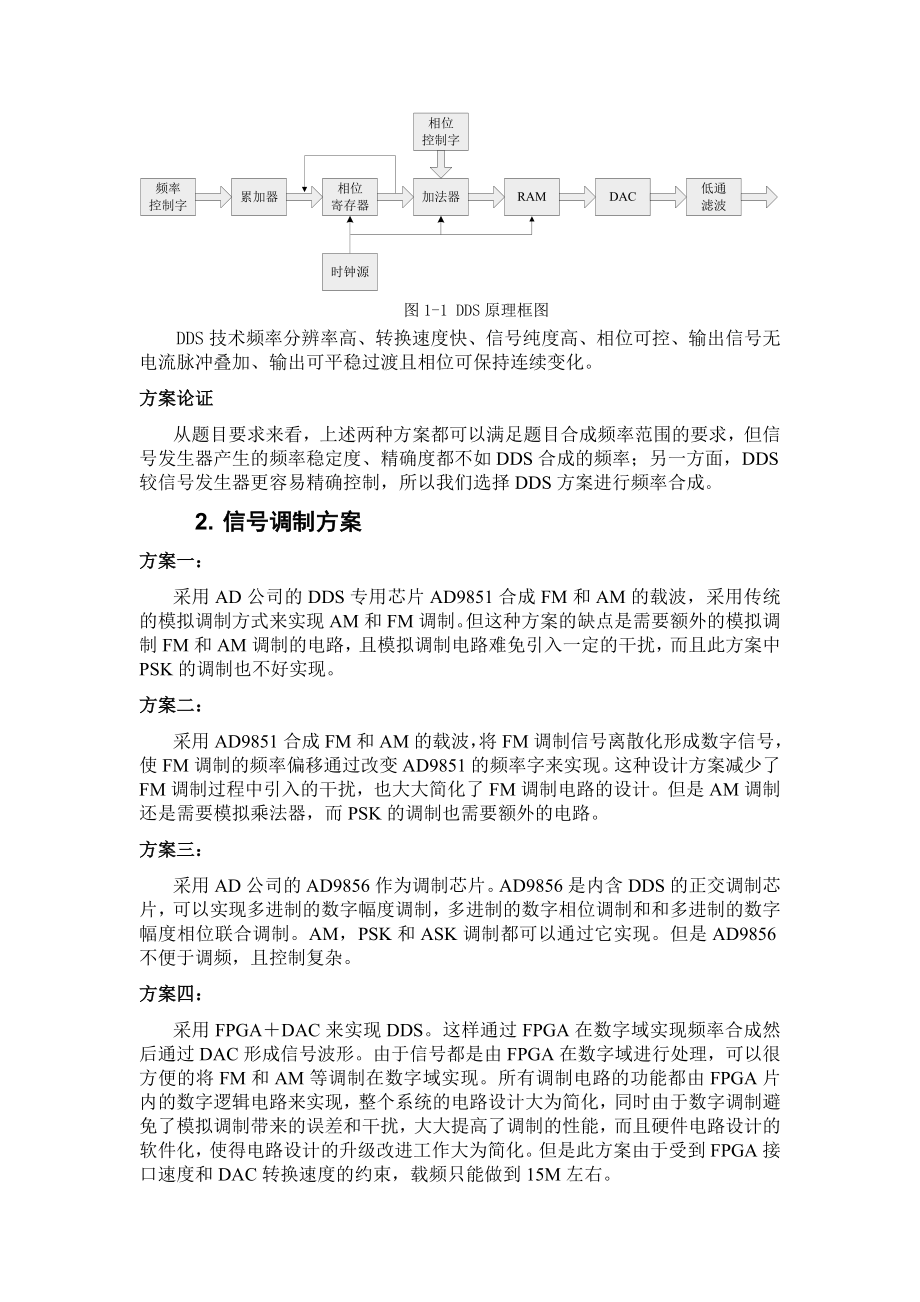 正弦信号发生器设计报告.doc_第2页