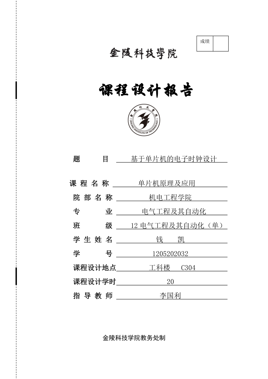 51基于单片机的电子时钟设计课程设计(完整).doc_第1页