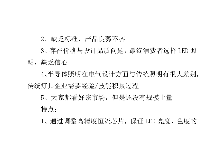 led灯具15大关键设计问题全析.doc_第2页