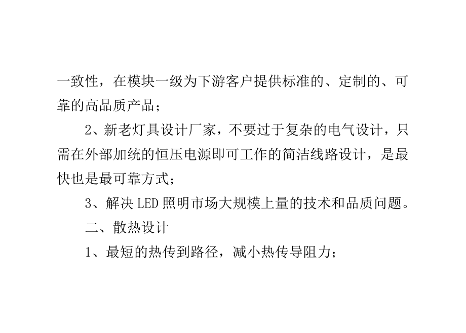 led灯具15大关键设计问题全析.doc_第3页