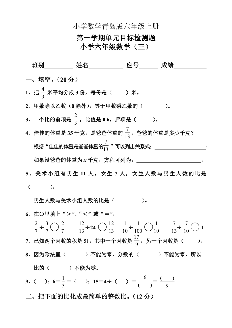 小学数学青岛版六年级上册六比的练习题.doc_第1页