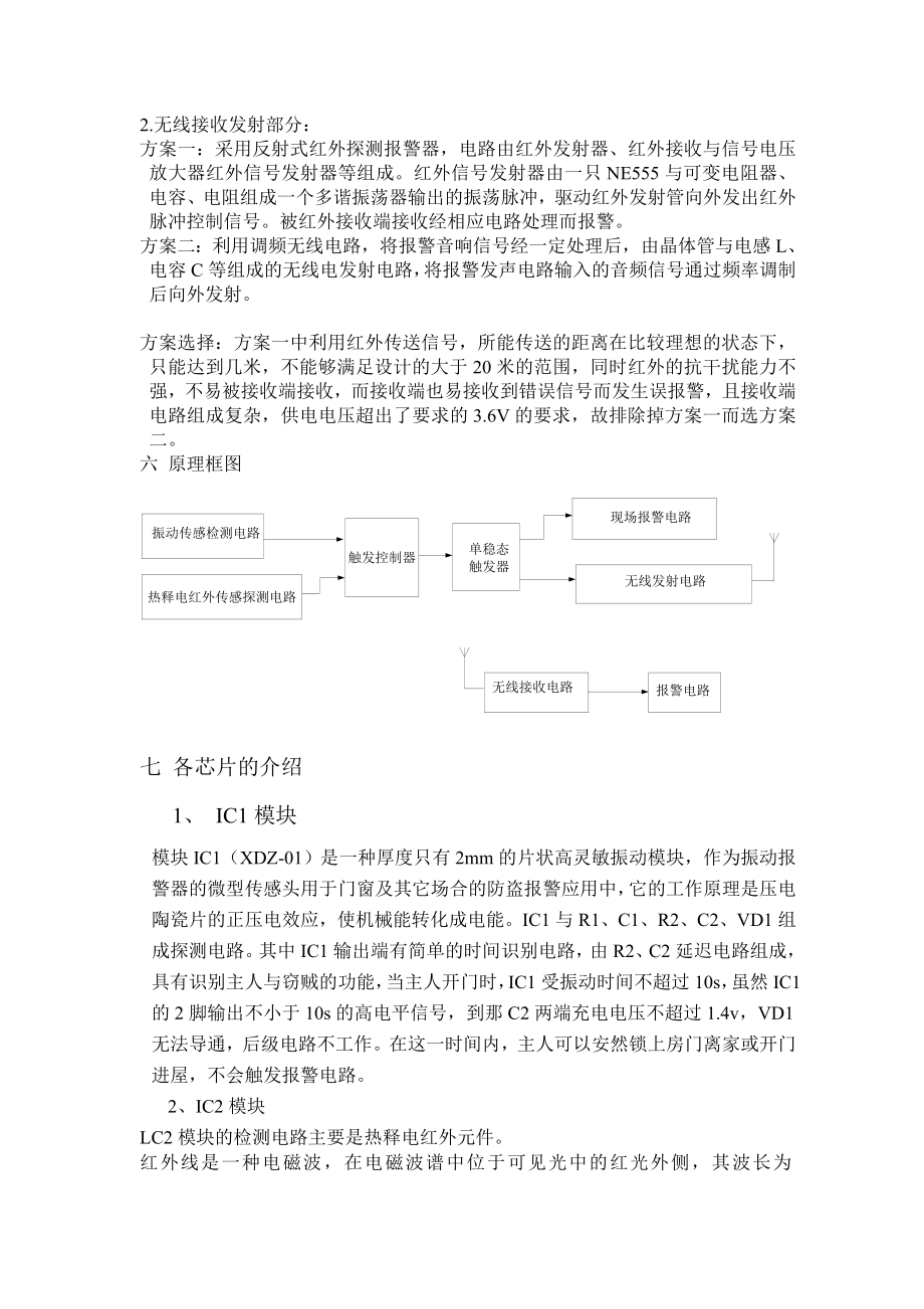 电子防盗报警系统的设计.doc_第2页