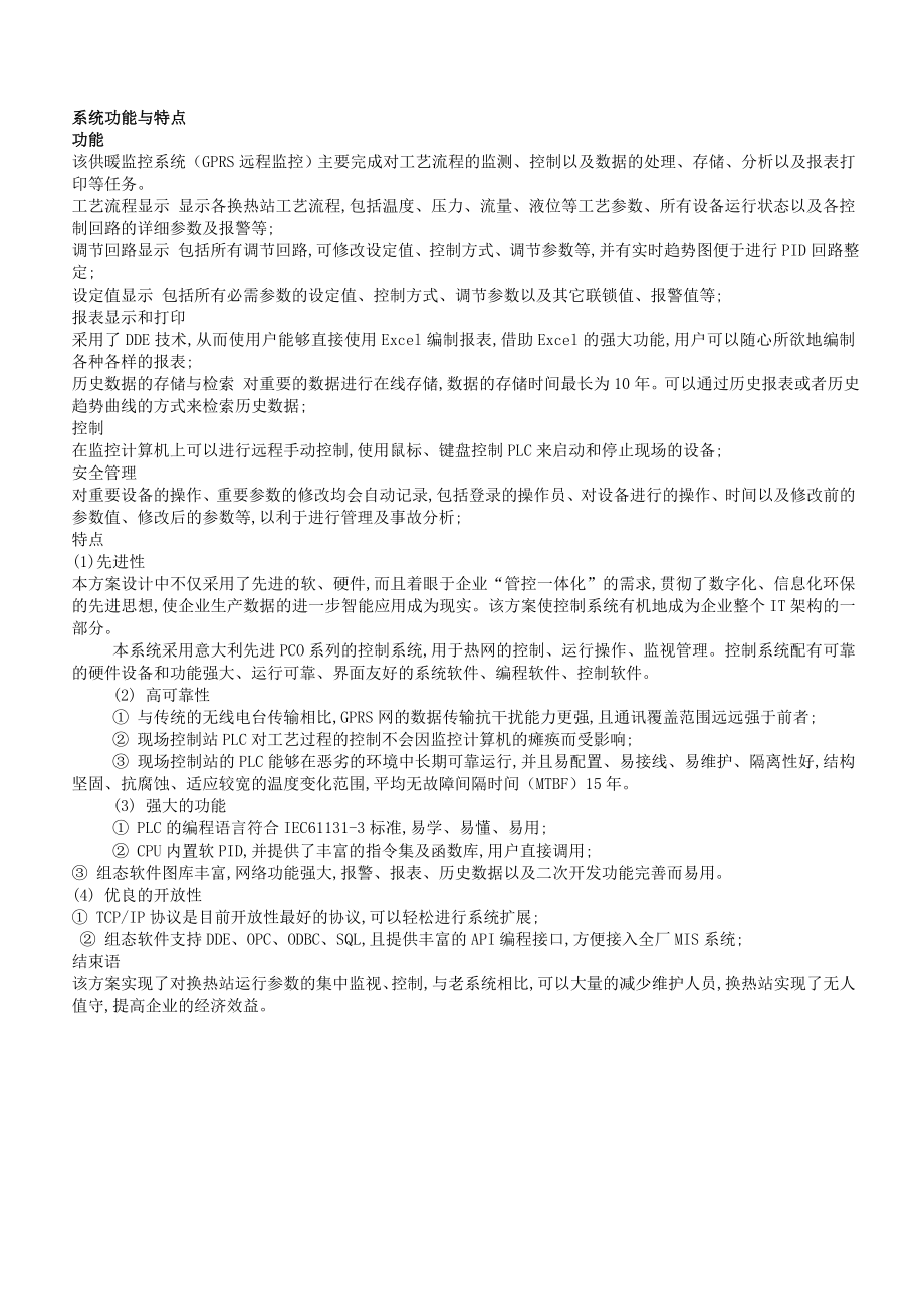 换热站远程监控系统.doc_第2页