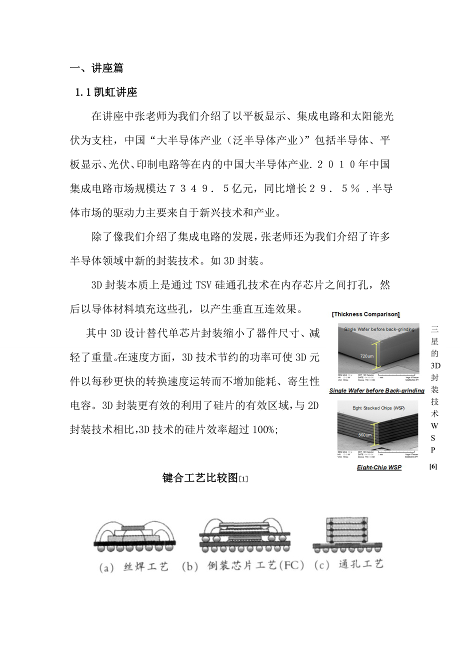 微电子专业实习报告.doc_第2页