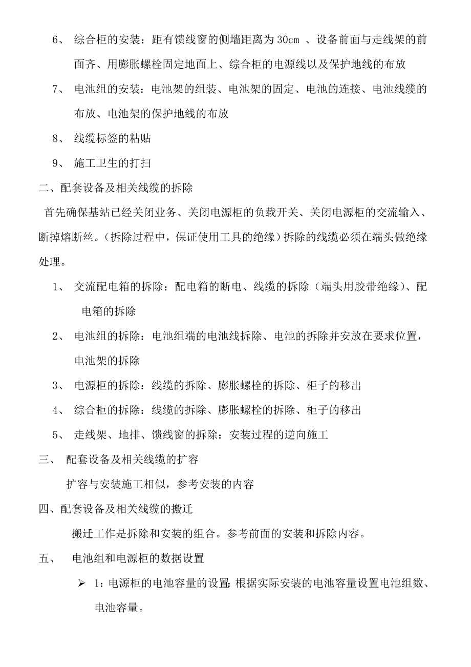 移动公司工程维护中心基站配套设备安装关键质量控制点作业指导书.doc_第2页