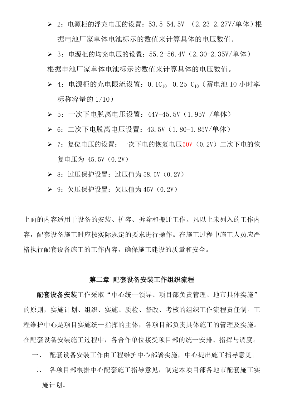 移动公司工程维护中心基站配套设备安装关键质量控制点作业指导书.doc_第3页