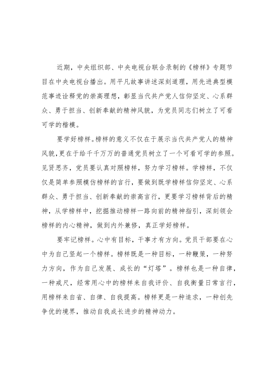 2023年教师党员观看《榜样7》心得体会五.docx_第1页