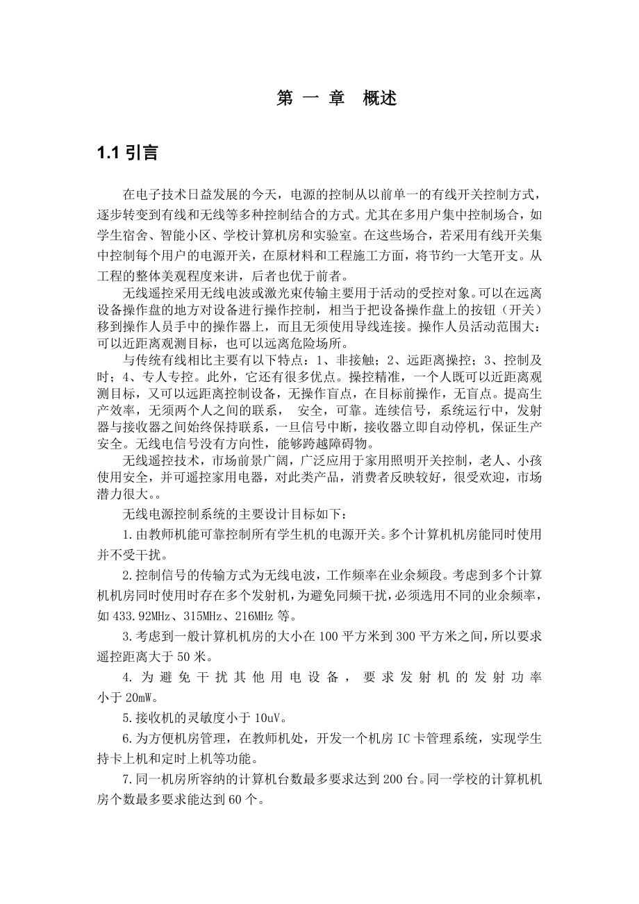 应用电子毕业设计（论文）无线电发射与频率显示系统.doc_第3页