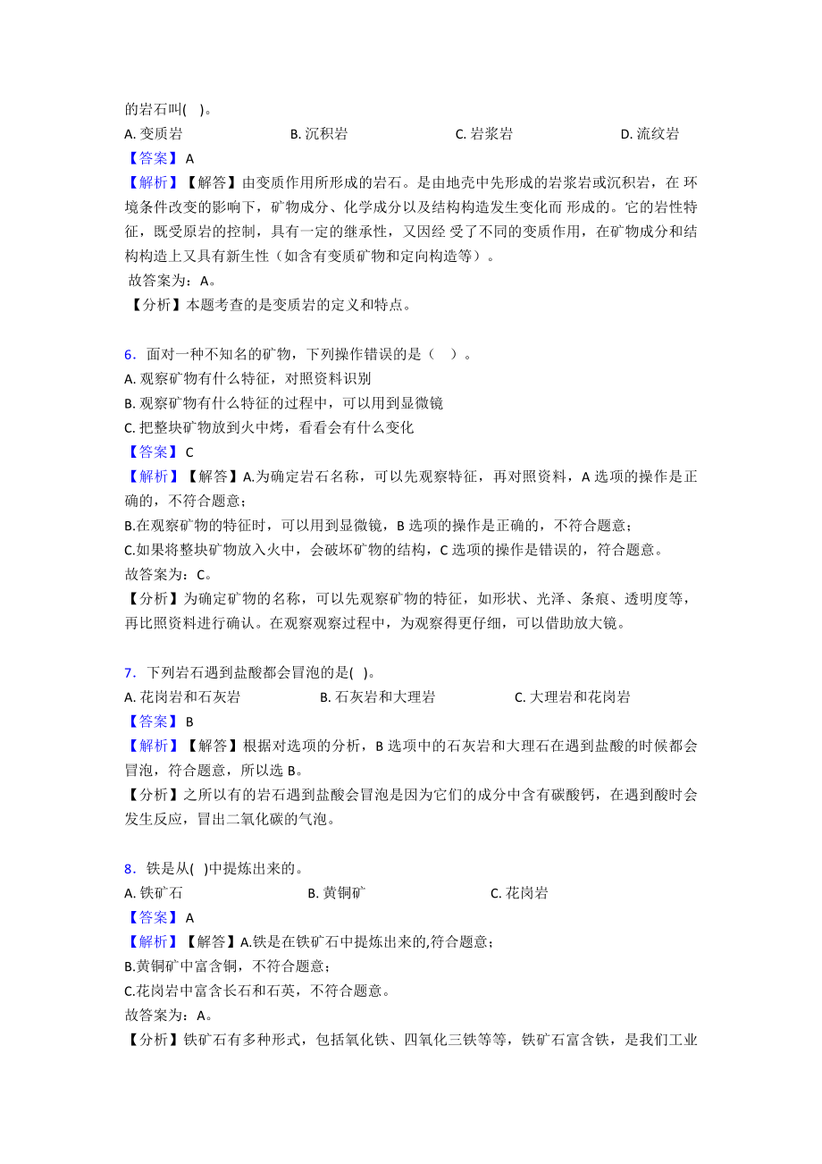 教科版小学科学四年级下册第三章岩石与土壤练习题（附答案）.doc_第2页