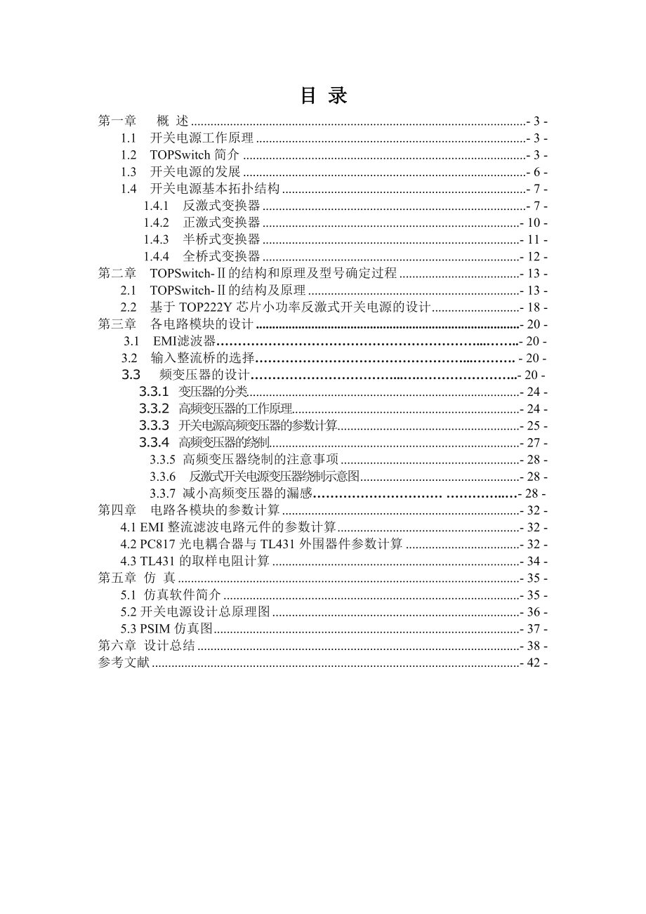 毕业设计（论文）基于TOPSwitchⅡ的小功率开关电源设计.doc_第2页