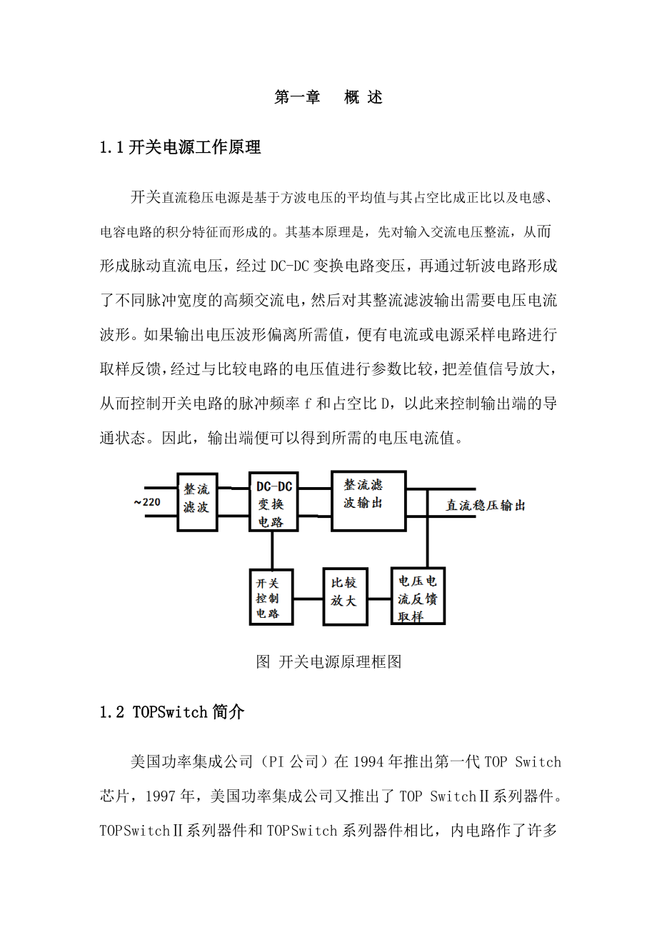 毕业设计（论文）基于TOPSwitchⅡ的小功率开关电源设计.doc_第3页