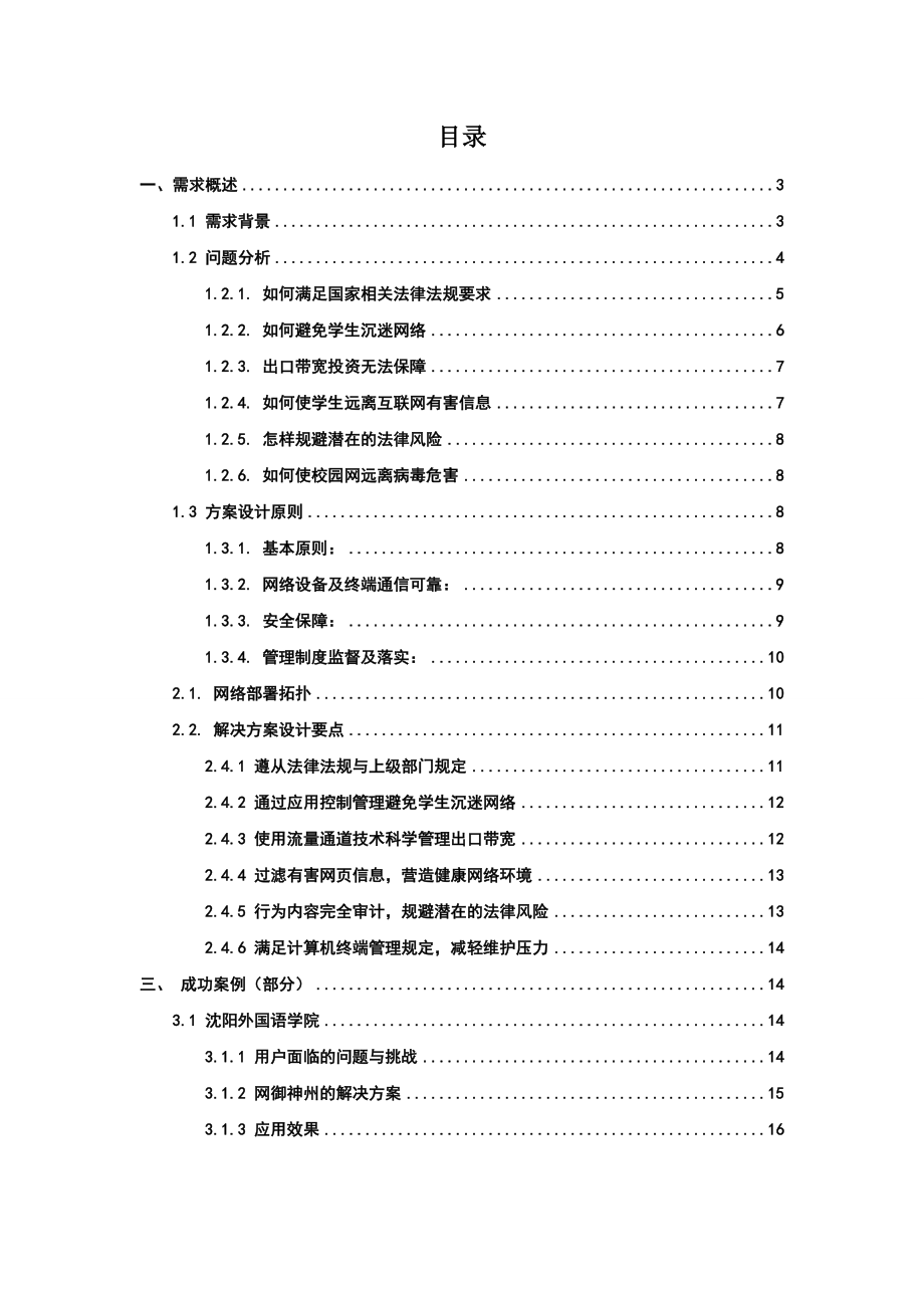 网御神州校园网WLAN管理平台案例介绍.doc_第2页