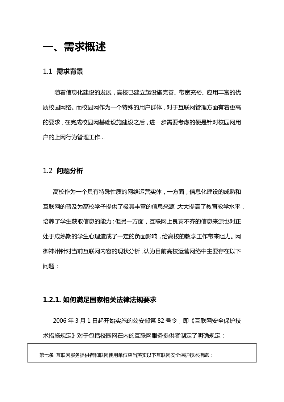 网御神州校园网WLAN管理平台案例介绍.doc_第3页