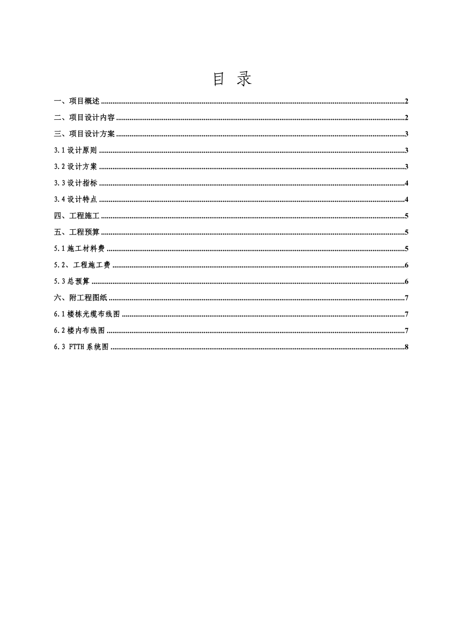 某小区FTTH光纤入户系统方案.doc_第2页