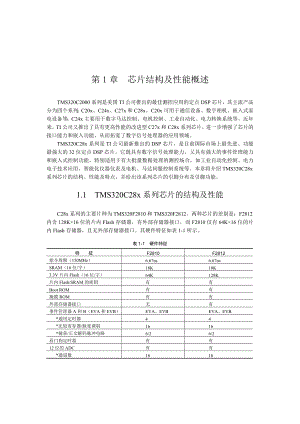 TMS320F2812中文手册.doc