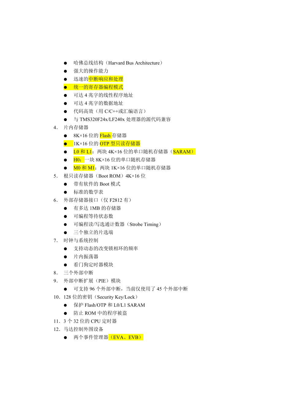 TMS320F2812中文手册.doc_第3页