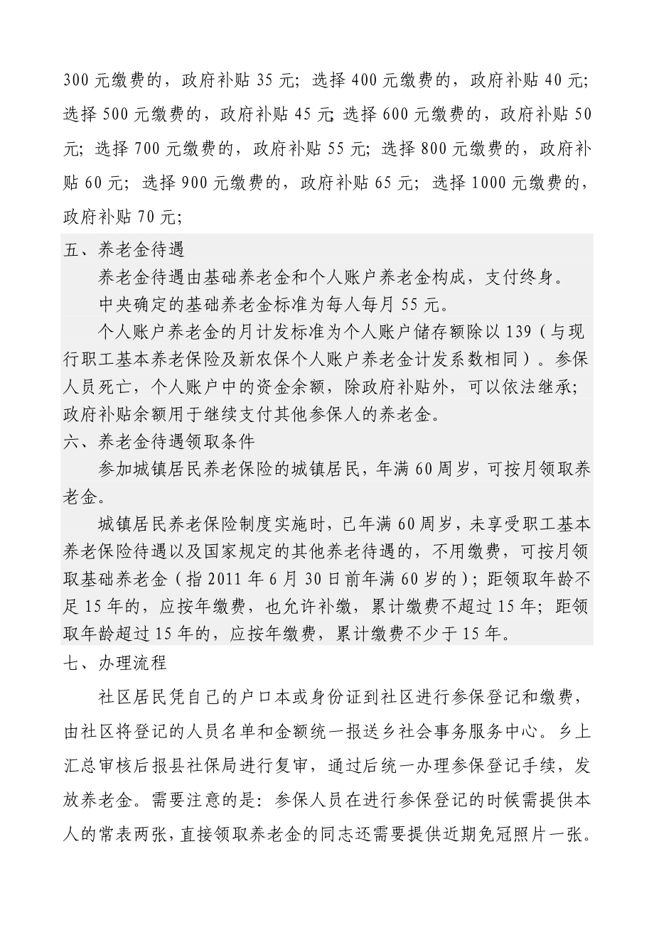 城镇居民养老保险试点政策讲解题纲.doc_第2页