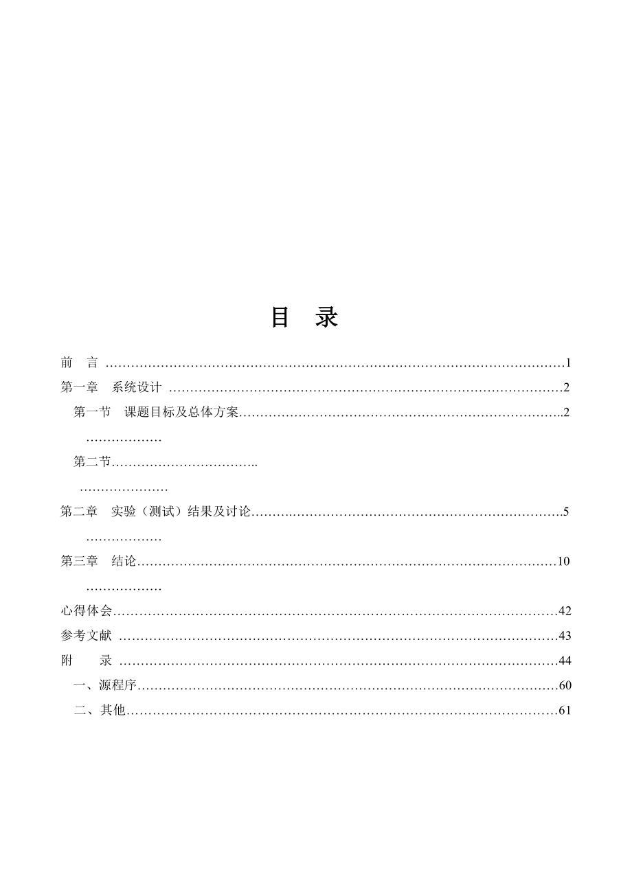 基于LCD的电子时钟实验课程设计报告.doc_第3页