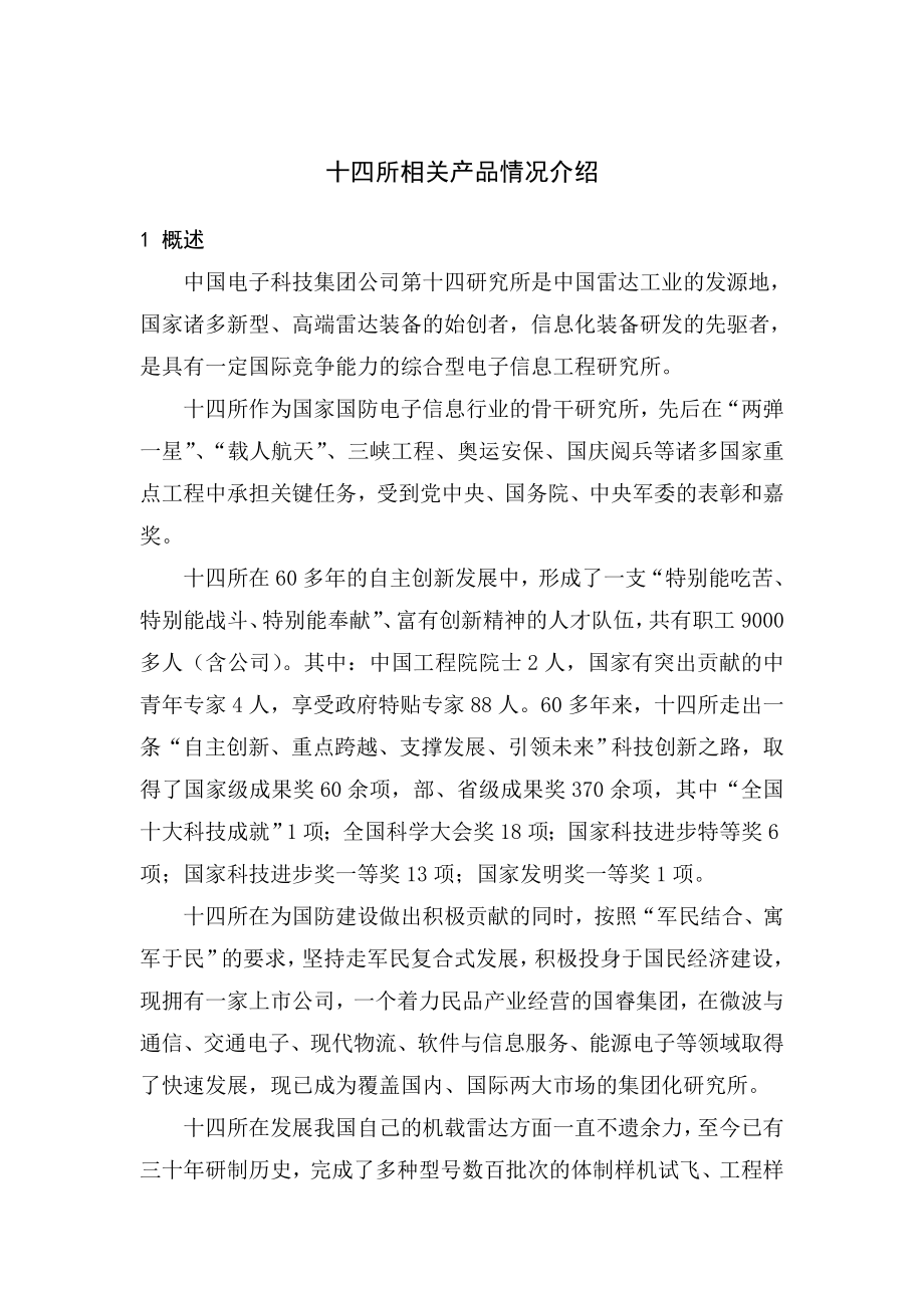 机载对海雷达介绍.doc中国海事科技信息资源共享平台.doc_第1页